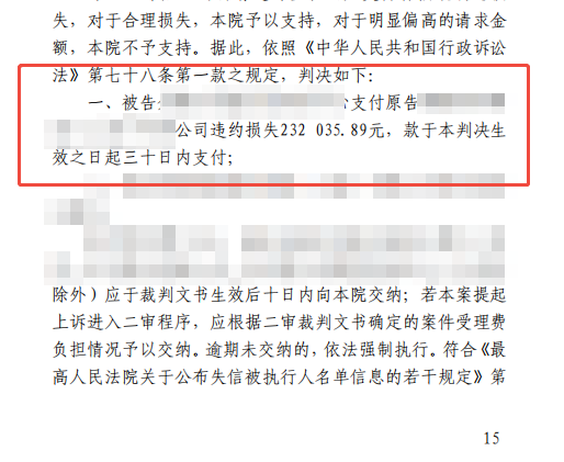 【胜诉公告】浙江拆迁补偿尾款延迟1年多才付清?法院告诉你能管政府要违约损失! 【胜诉公告】浙江拆迁补偿尾款延迟1年多才付清?法院告诉你能管政府要违约损失!