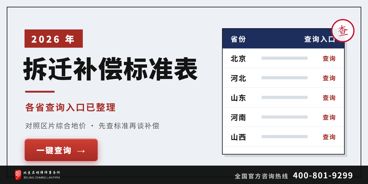 2026年最新拆迁补偿标准表，七项补偿各挂一份文件