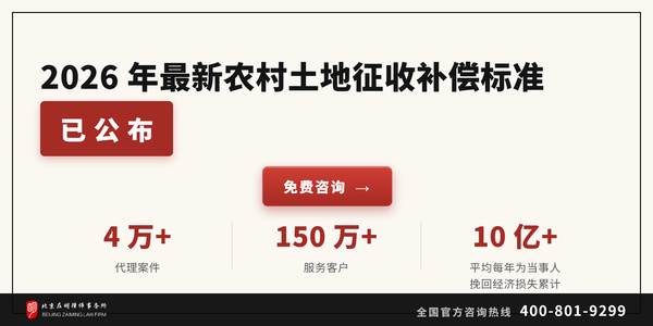 2026年最新农村土地征收补偿标准已公布，四项费用逐项对照