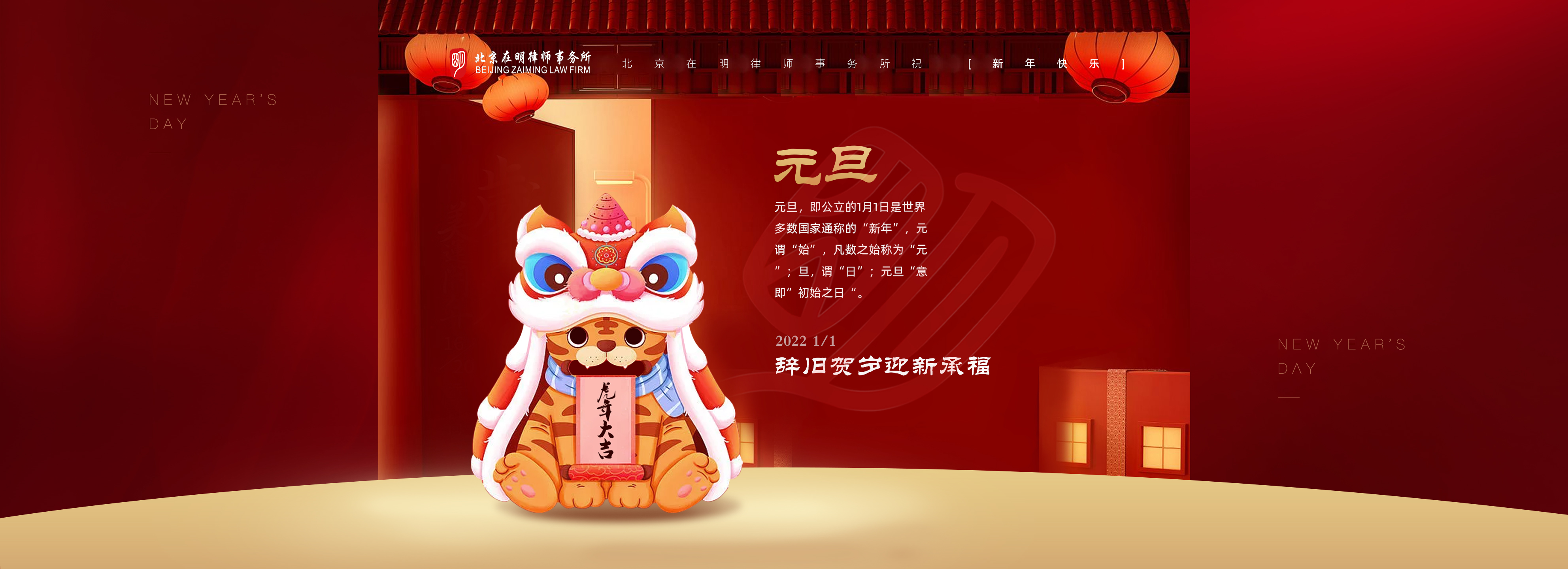 北京在明律师事务所祝全体人民元旦快乐！