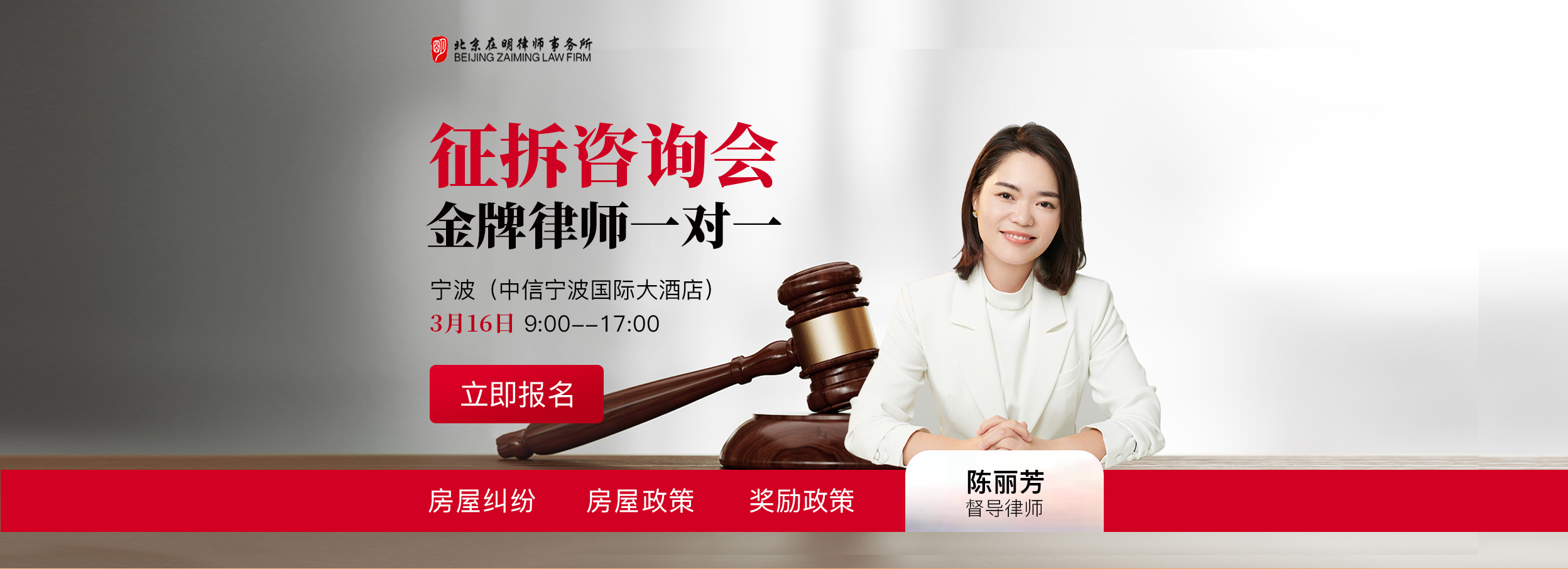 北京在明律师事务所线下咨询会正式启航!