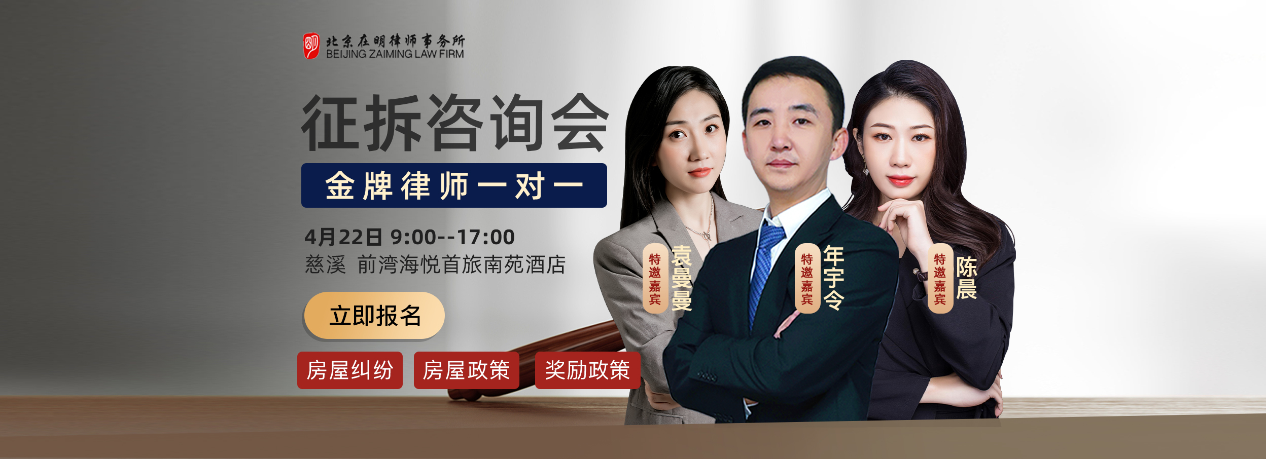 北京在明律师事务所线下咨询会!