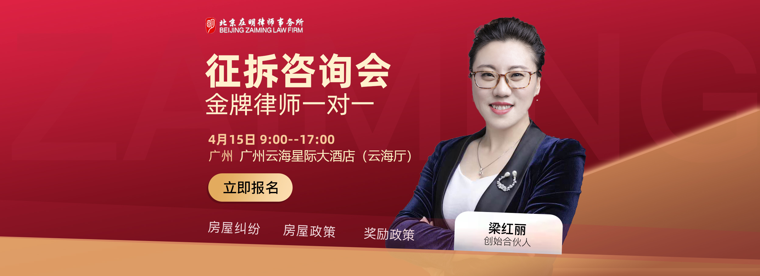 北京在明律师事务所线下咨询会!